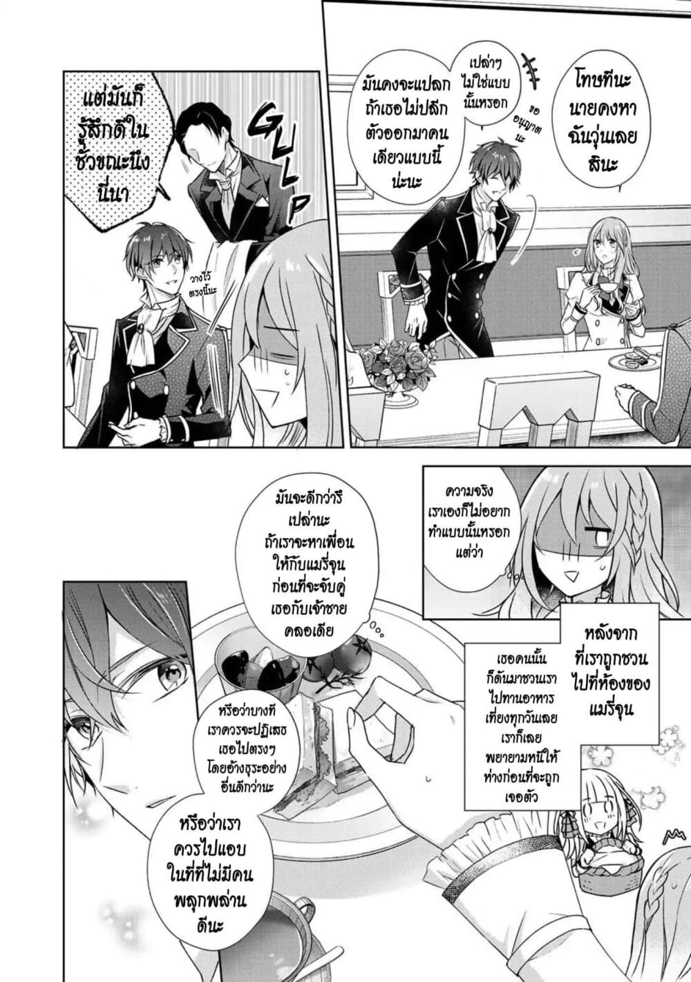 I Swear I Won't Bother You Again! page 6