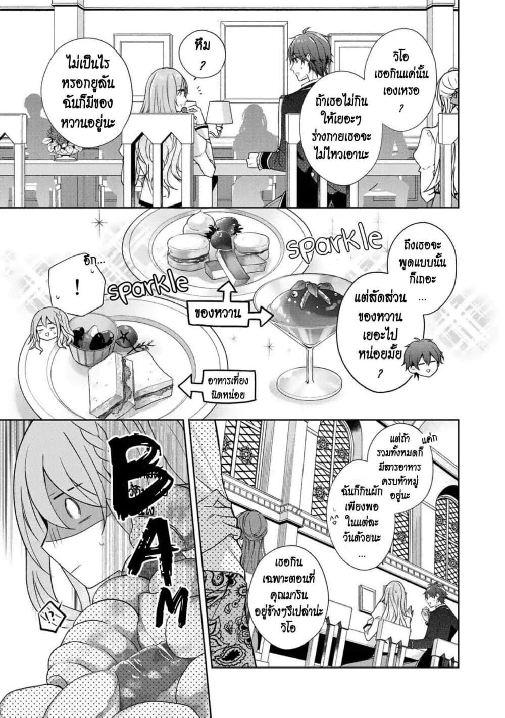 I Swear I Won't Bother You Again! page 7