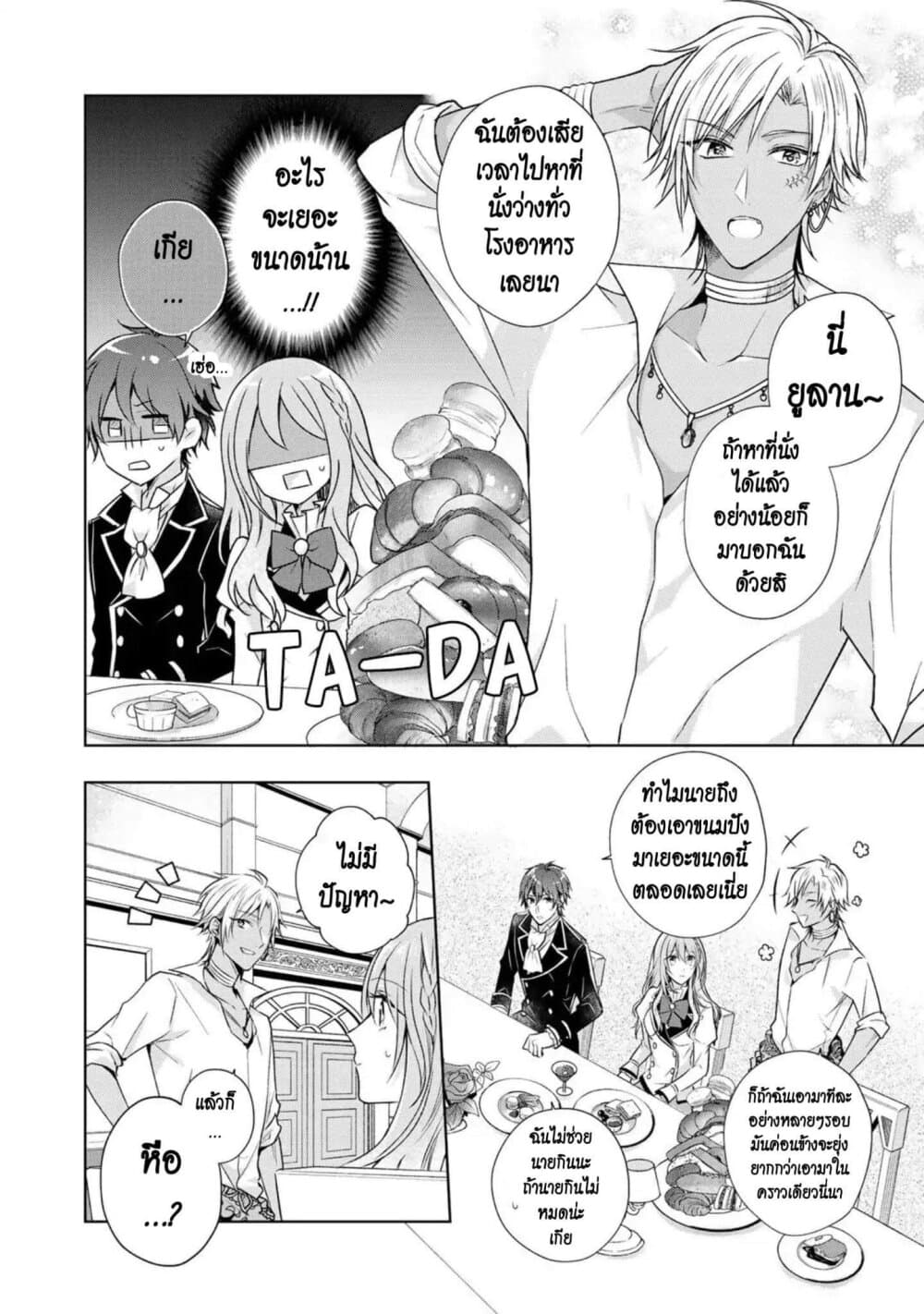 I Swear I Won't Bother You Again! page 8