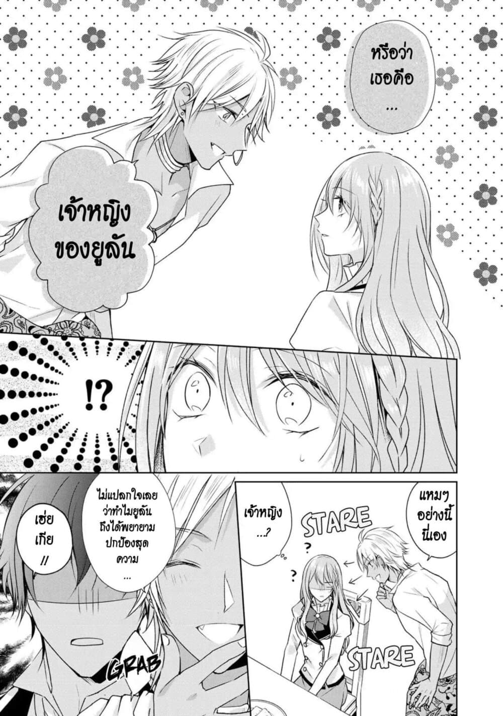 I Swear I Won't Bother You Again! page 9