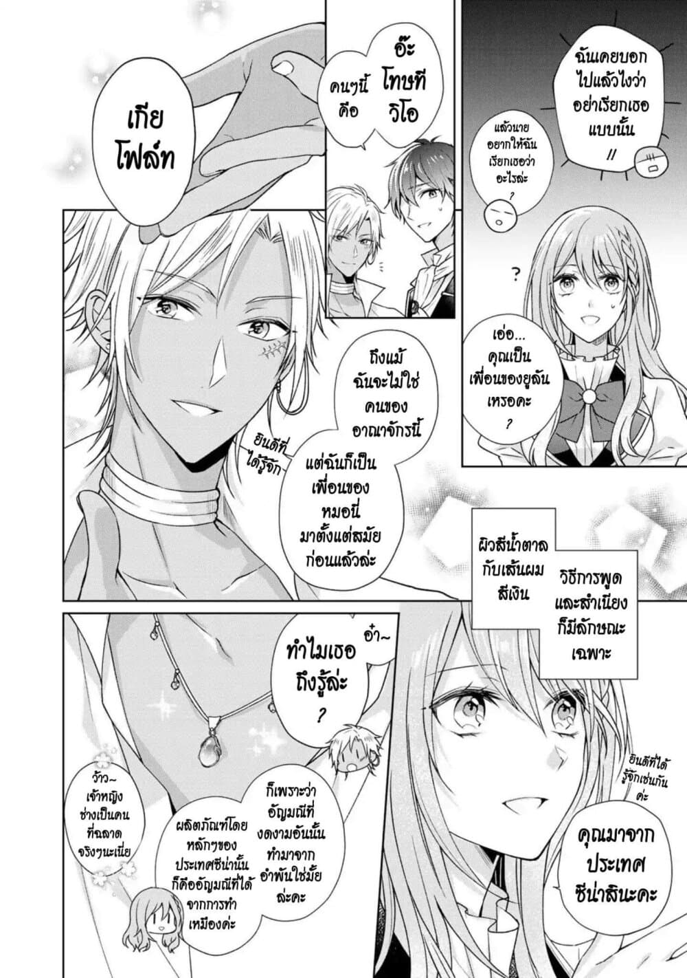I Swear I Won't Bother You Again! page 10