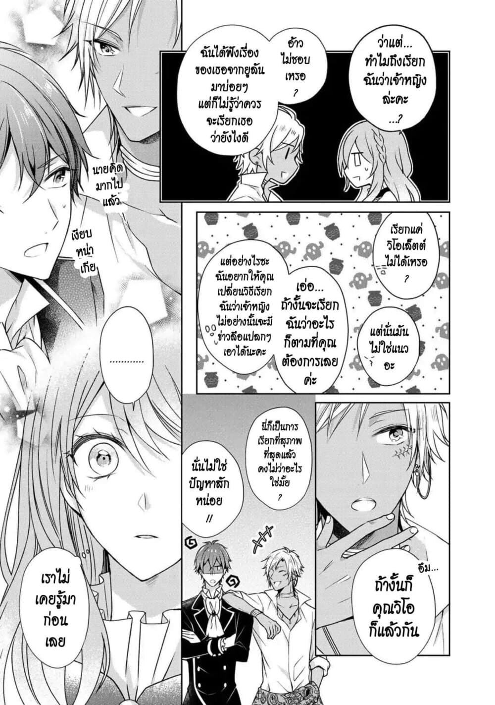 I Swear I Won't Bother You Again! page 11