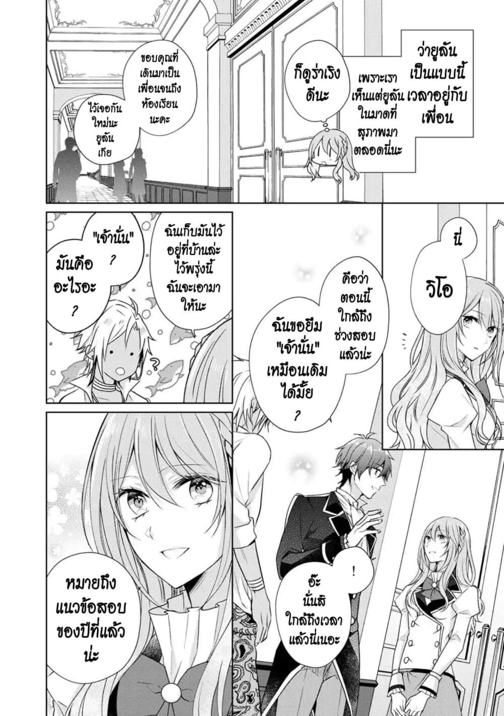 I Swear I Won't Bother You Again! page 12