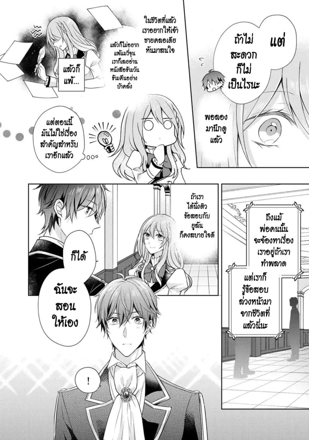 I Swear I Won't Bother You Again! page 14