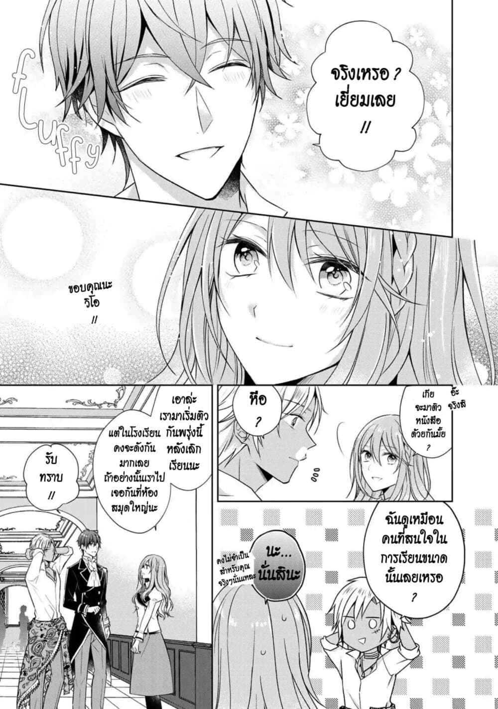 I Swear I Won't Bother You Again! page 15