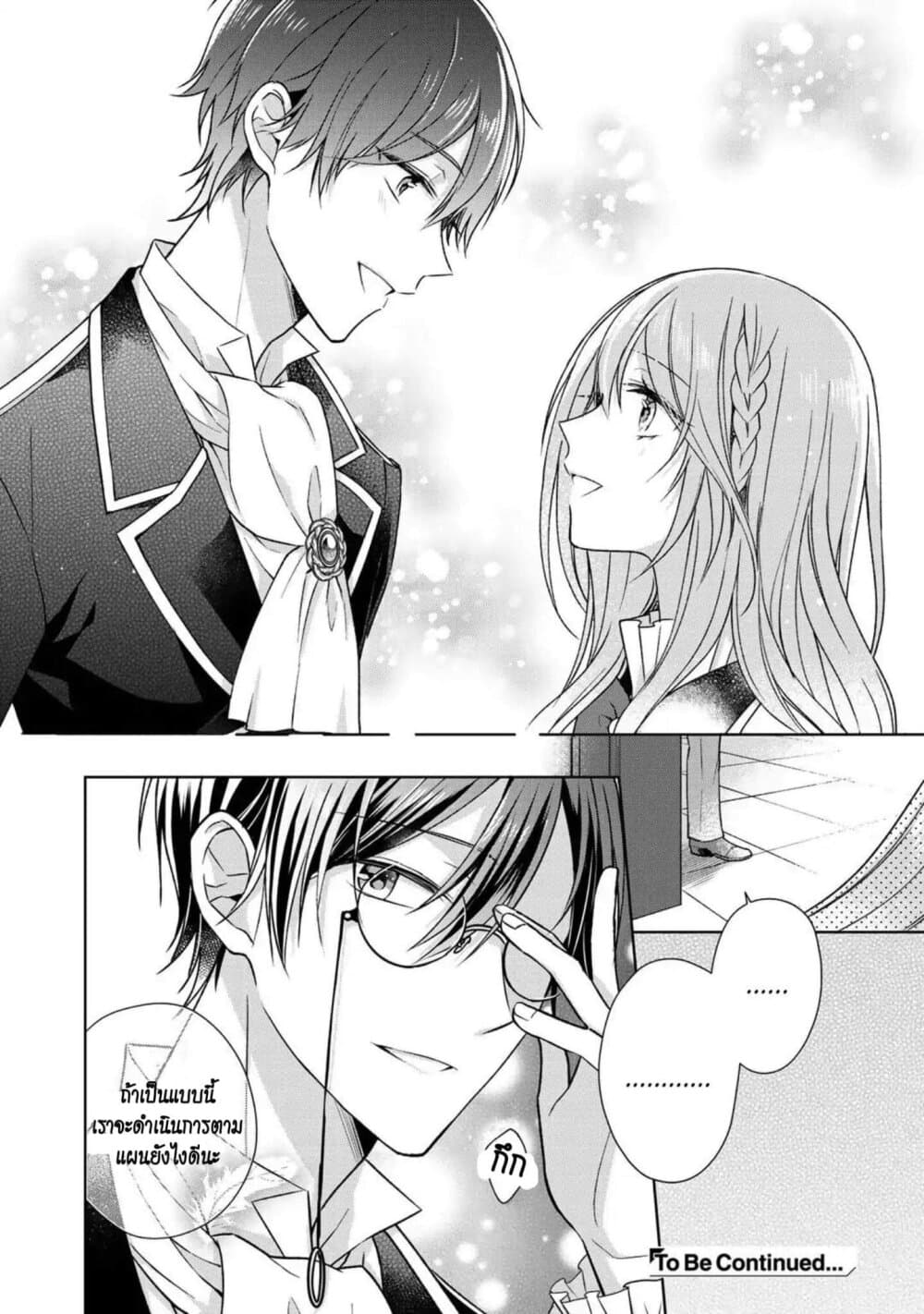I Swear I Won't Bother You Again! page 16
