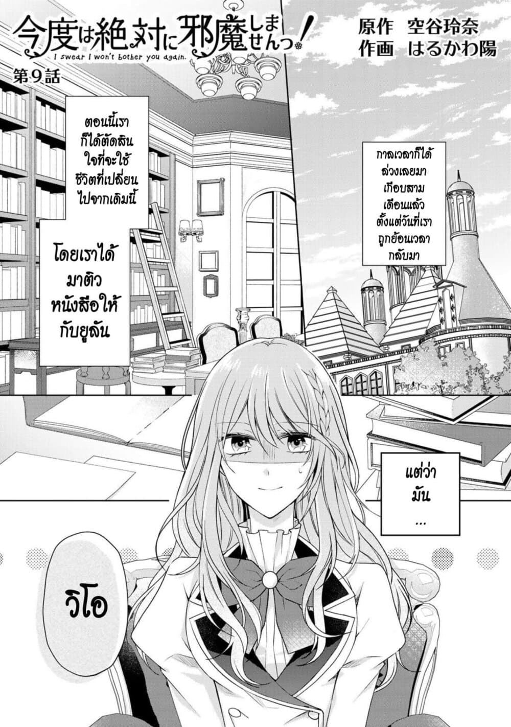 I Swear I Won't Bother You Again! page 1