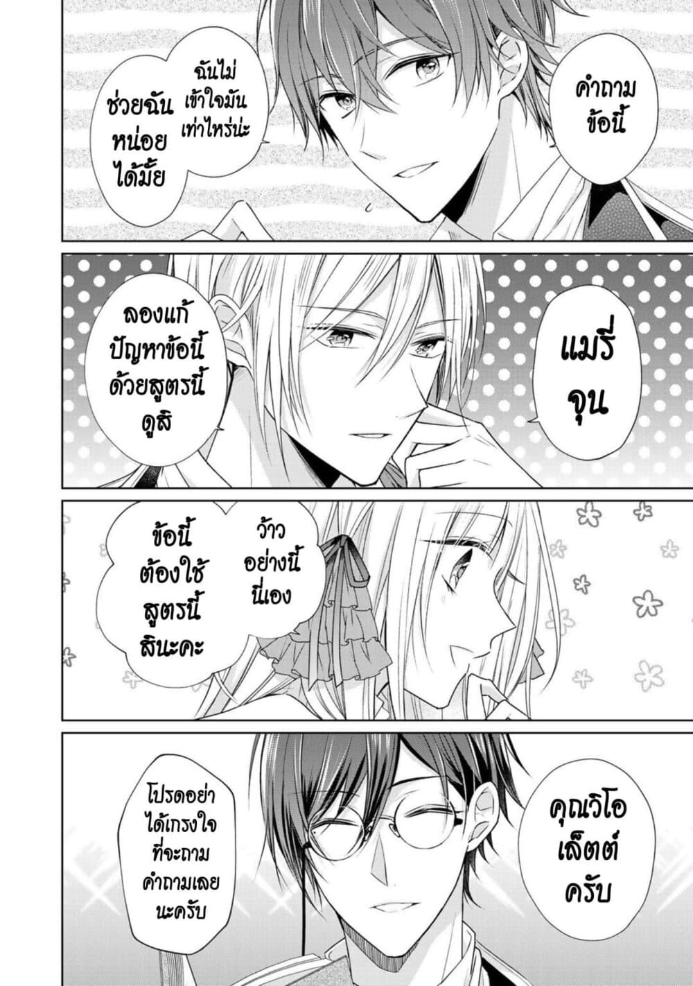 I Swear I Won't Bother You Again! page 2