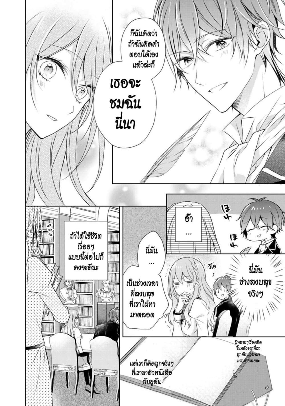 I Swear I Won't Bother You Again! page 4