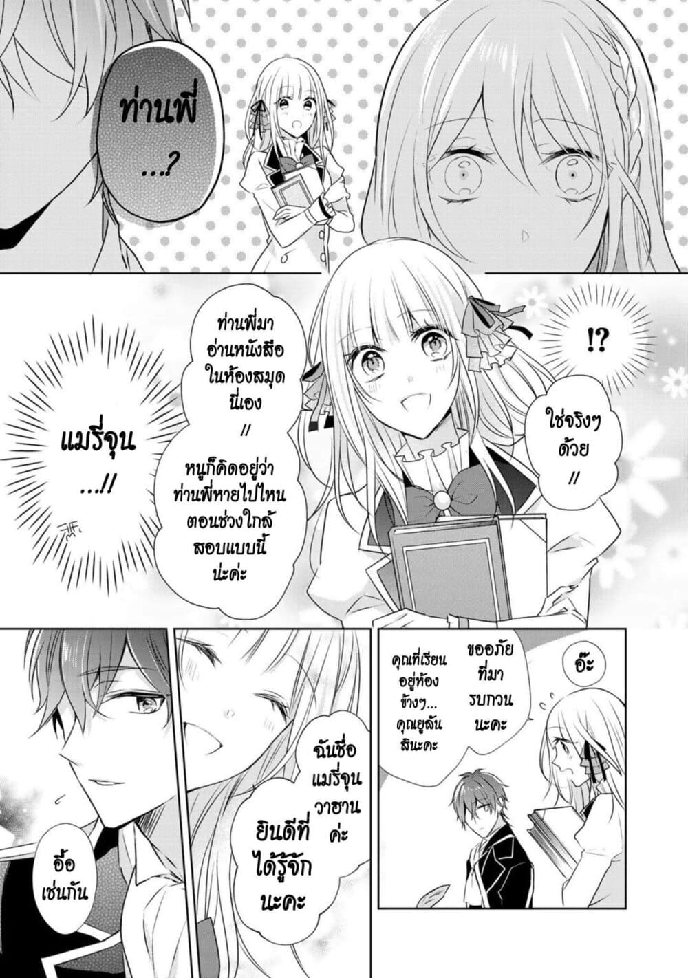 I Swear I Won't Bother You Again! page 5
