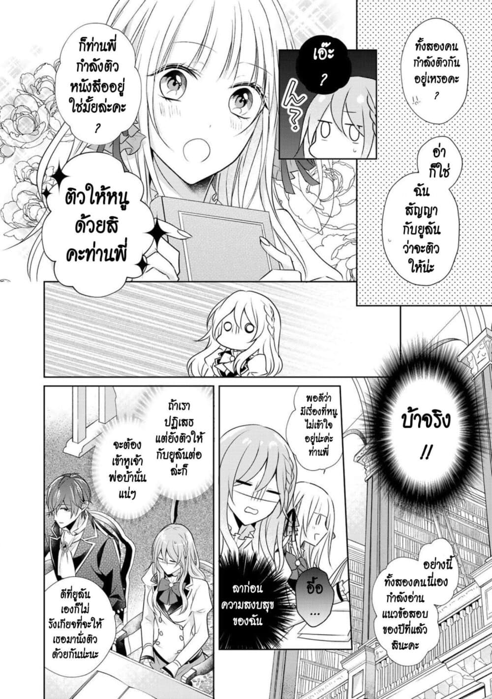 I Swear I Won't Bother You Again! page 6