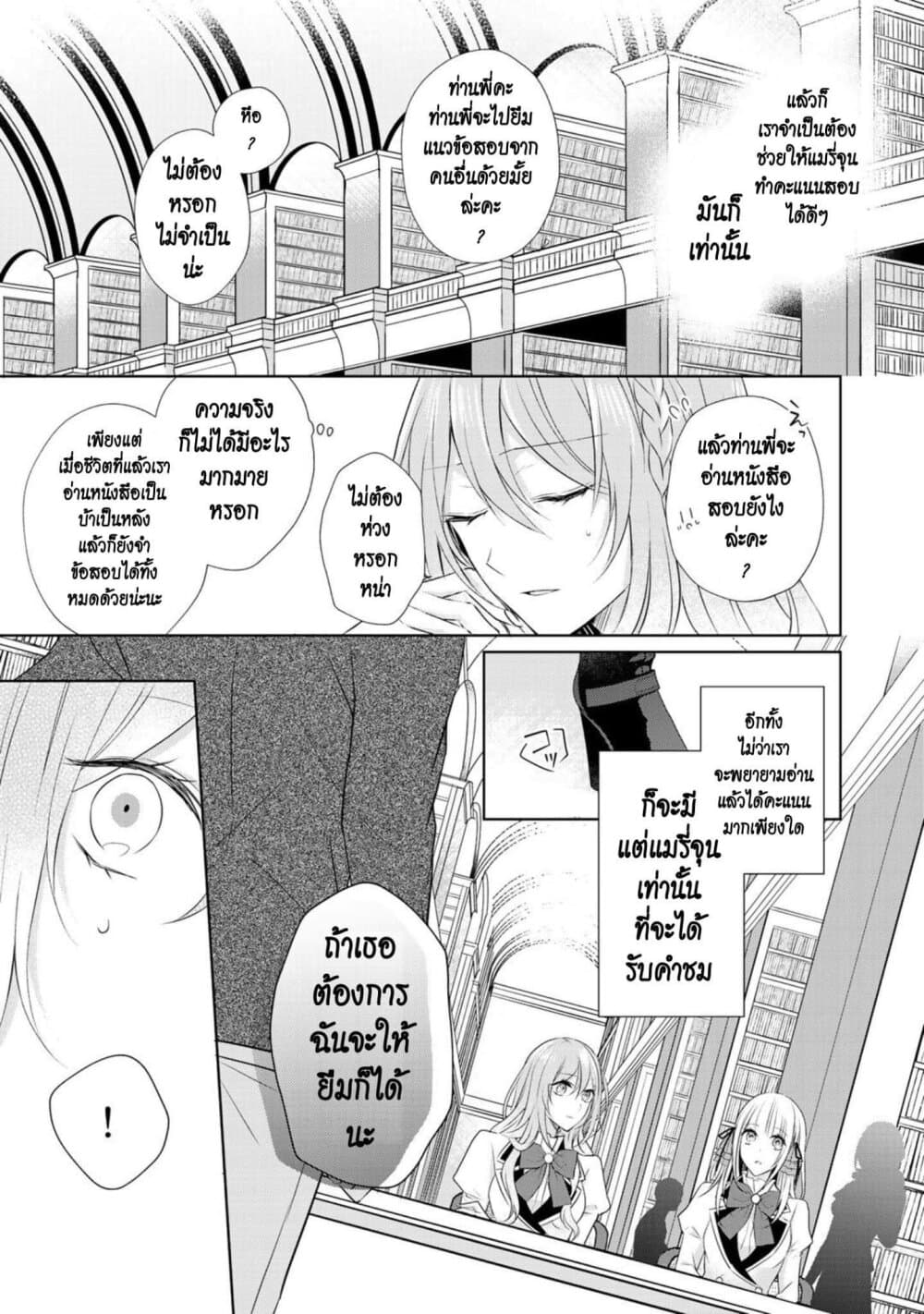 I Swear I Won't Bother You Again! page 7
