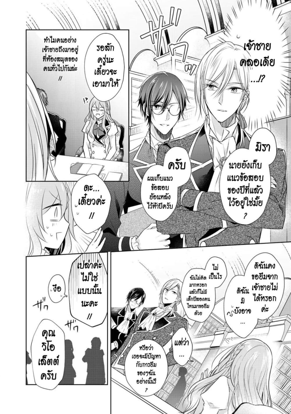 I Swear I Won't Bother You Again! page 8