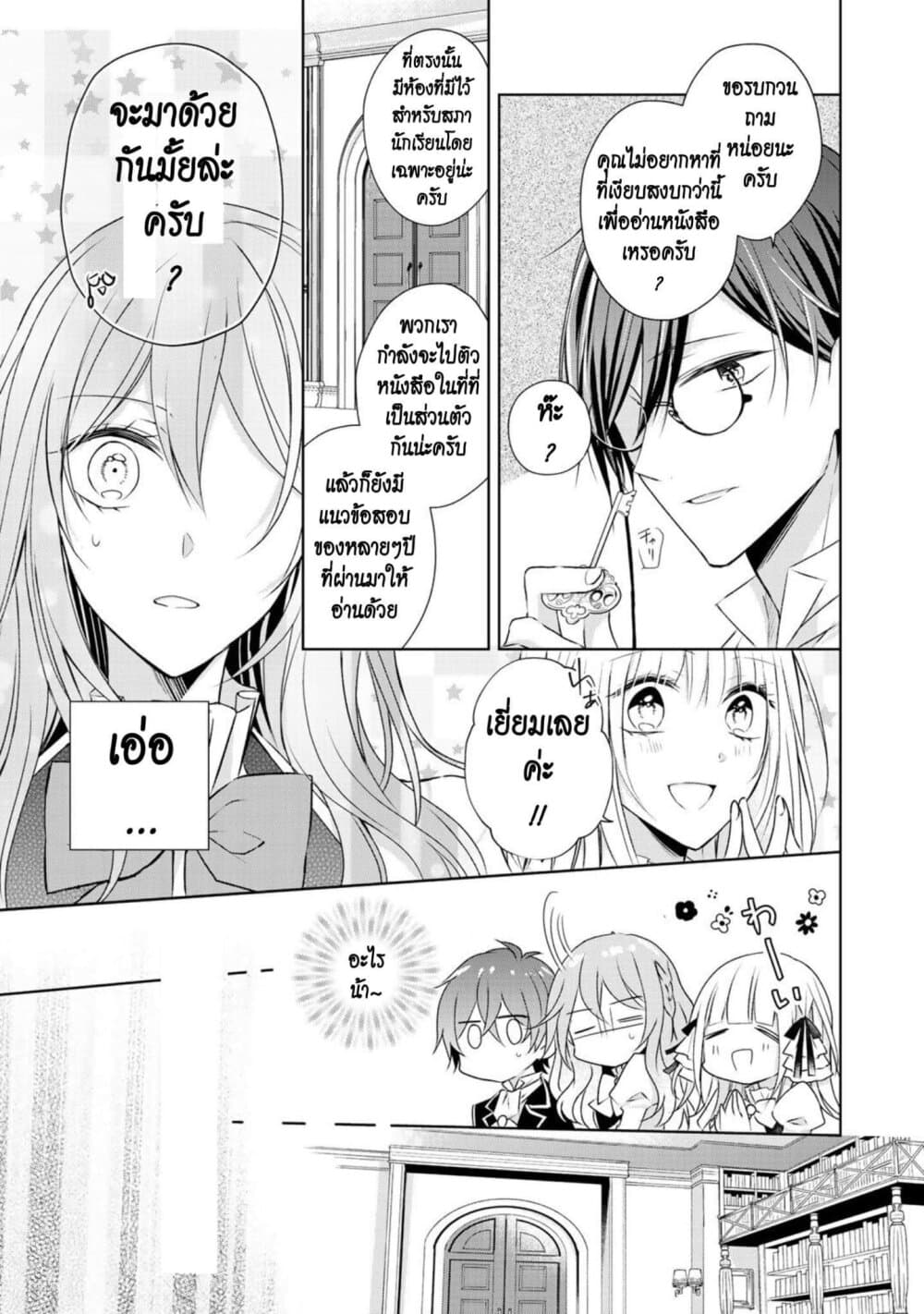 I Swear I Won't Bother You Again! page 9
