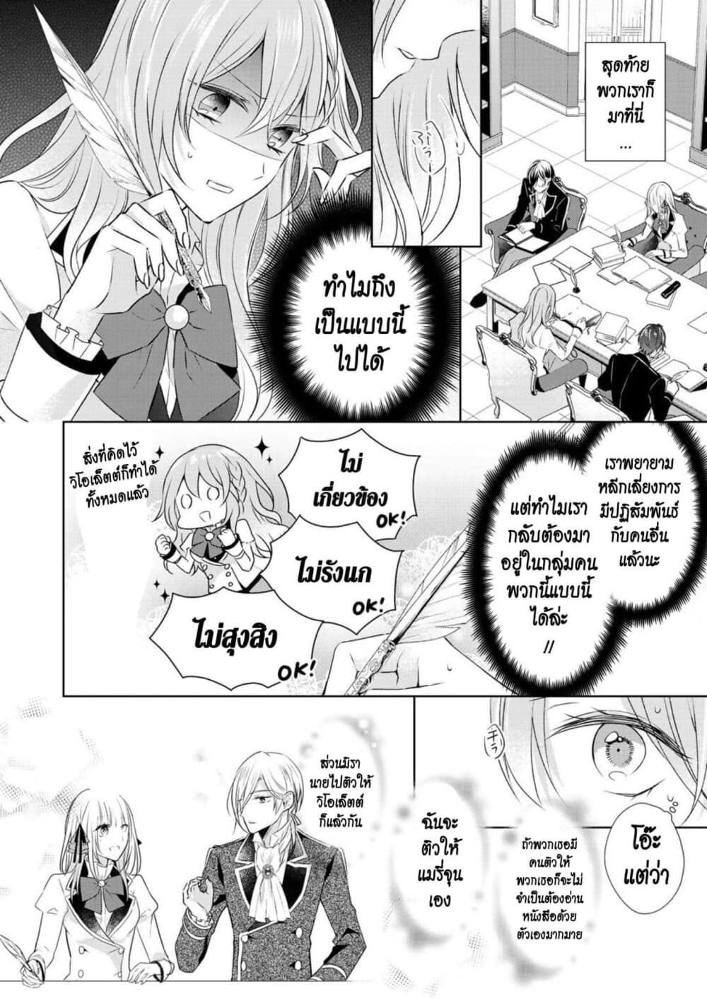I Swear I Won't Bother You Again! page 10