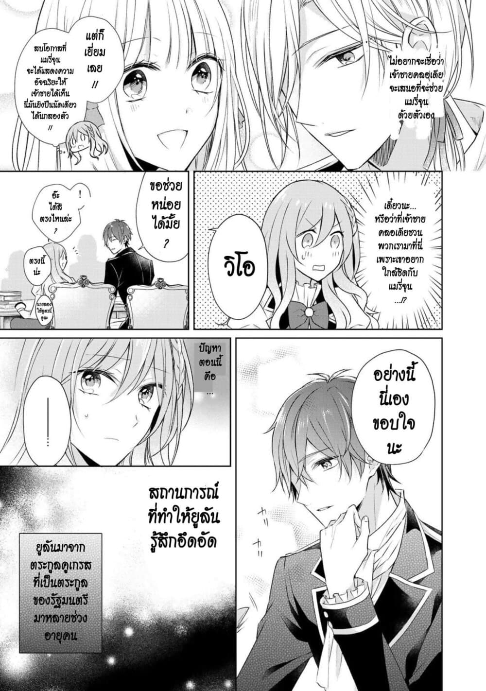 I Swear I Won't Bother You Again! page 11
