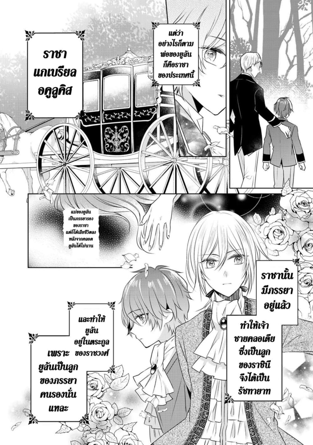 I Swear I Won't Bother You Again! page 12