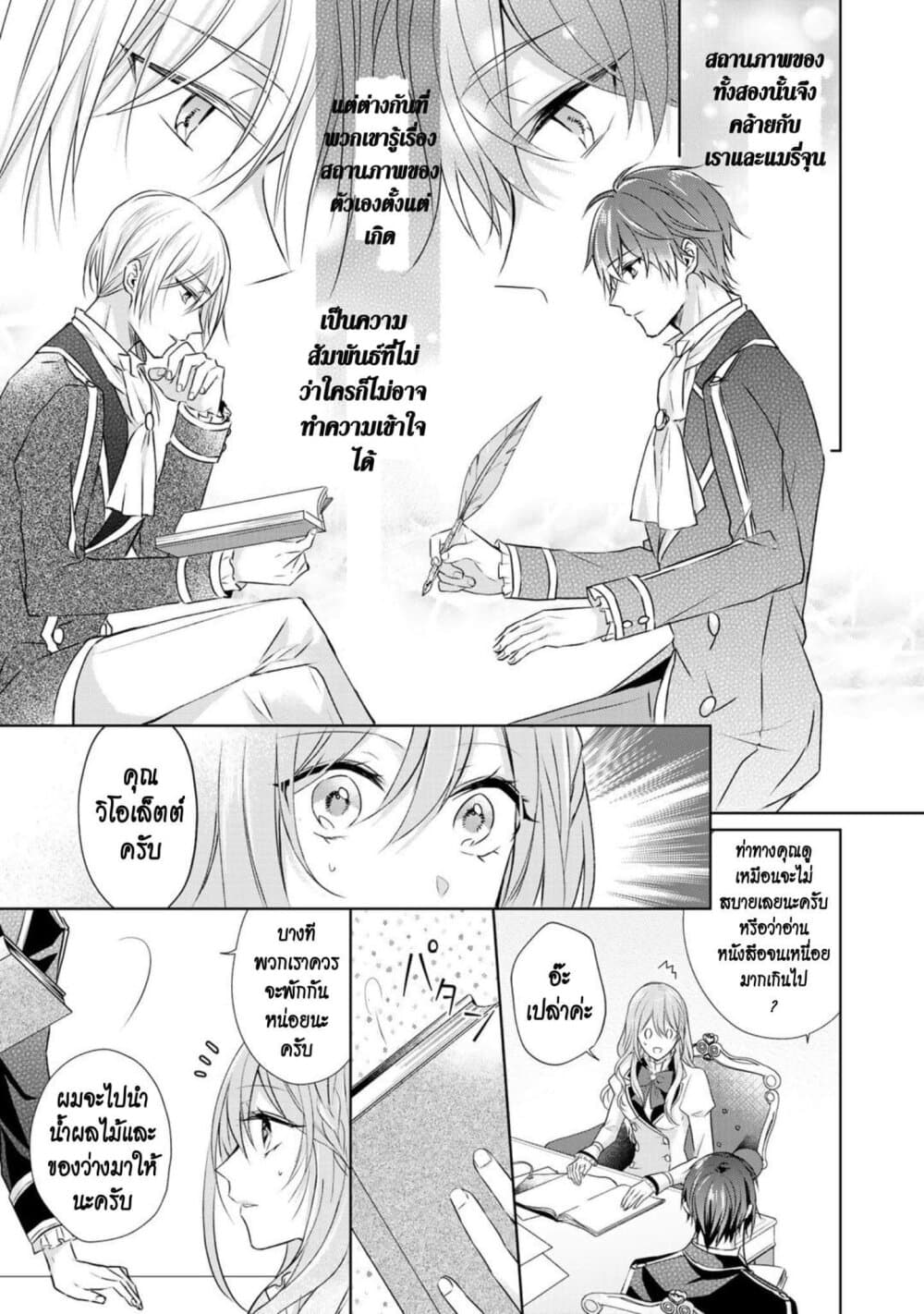 I Swear I Won't Bother You Again! page 13