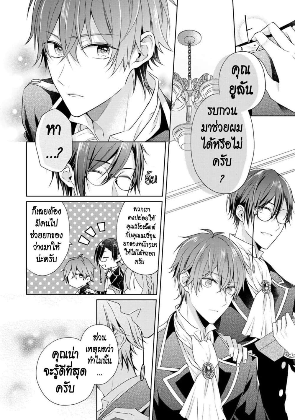 I Swear I Won't Bother You Again! page 14