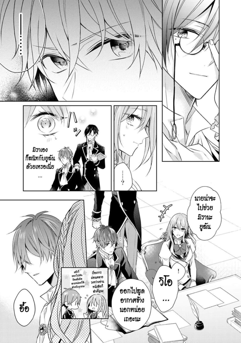 I Swear I Won't Bother You Again! page 15