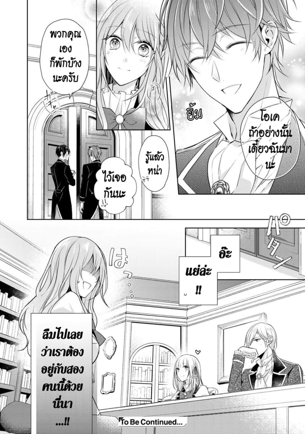 I Swear I Won't Bother You Again! page 16