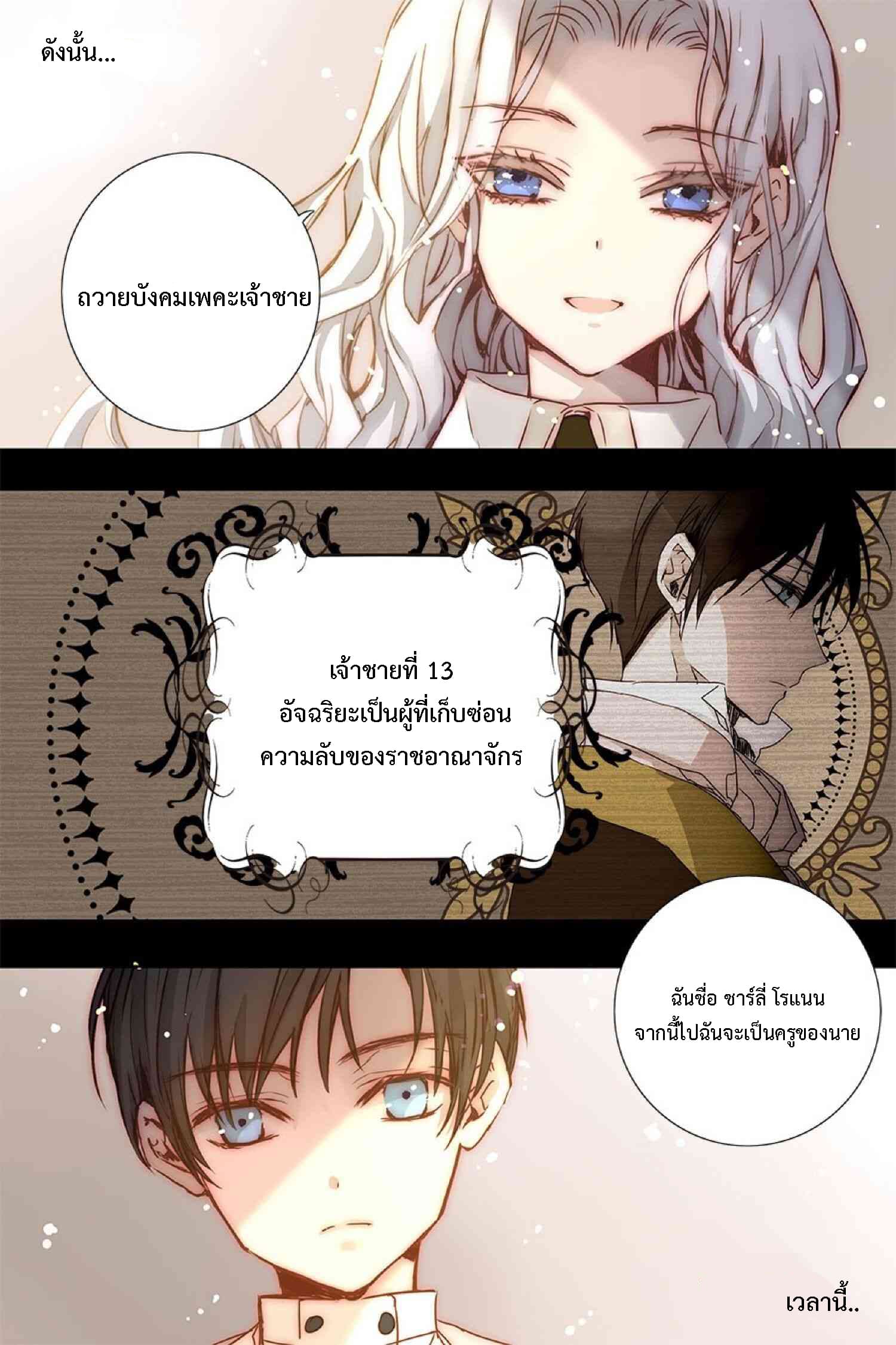 I Tamed a Tyrant and Ran Away page 11