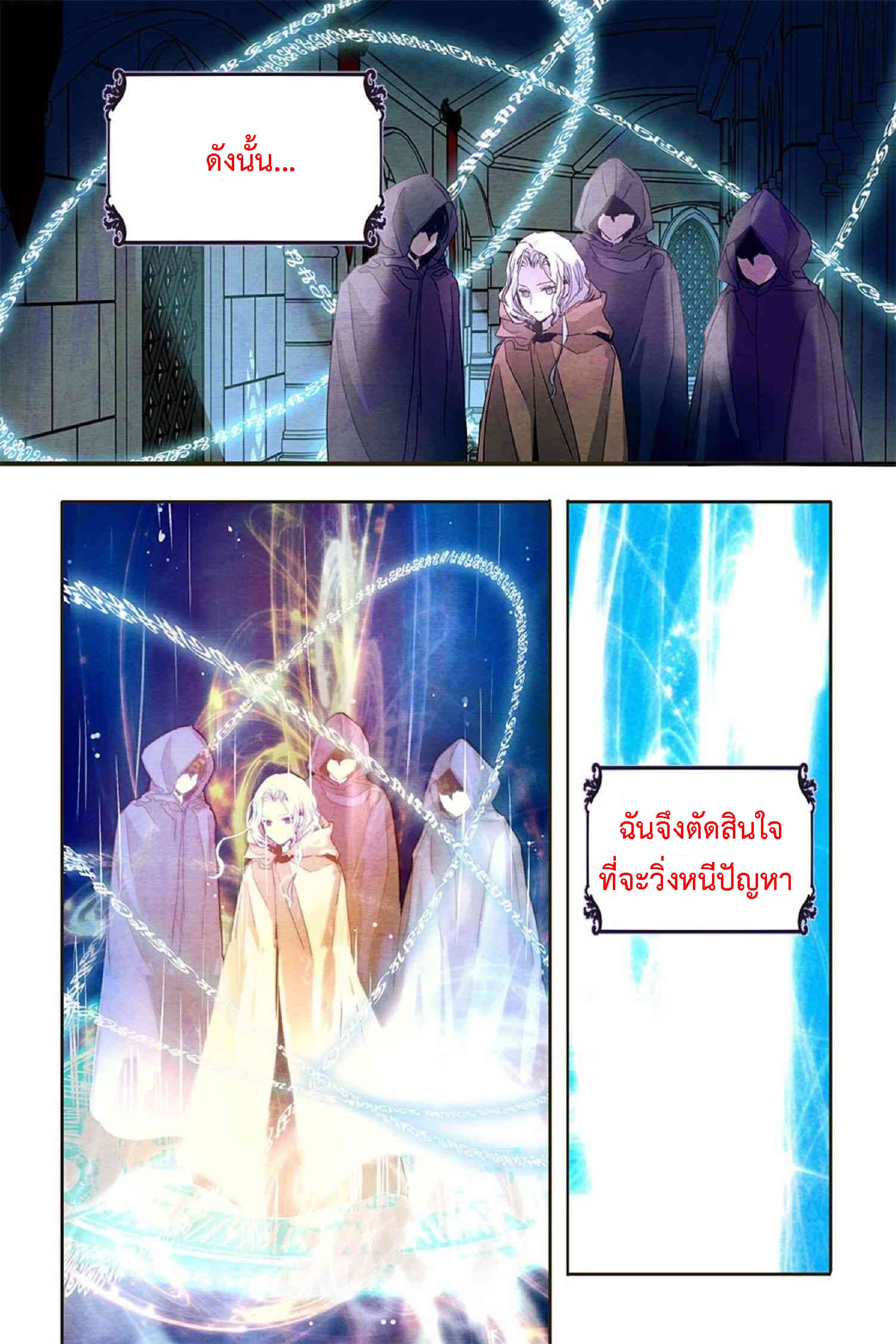 I Tamed a Tyrant and Ran Away page 19