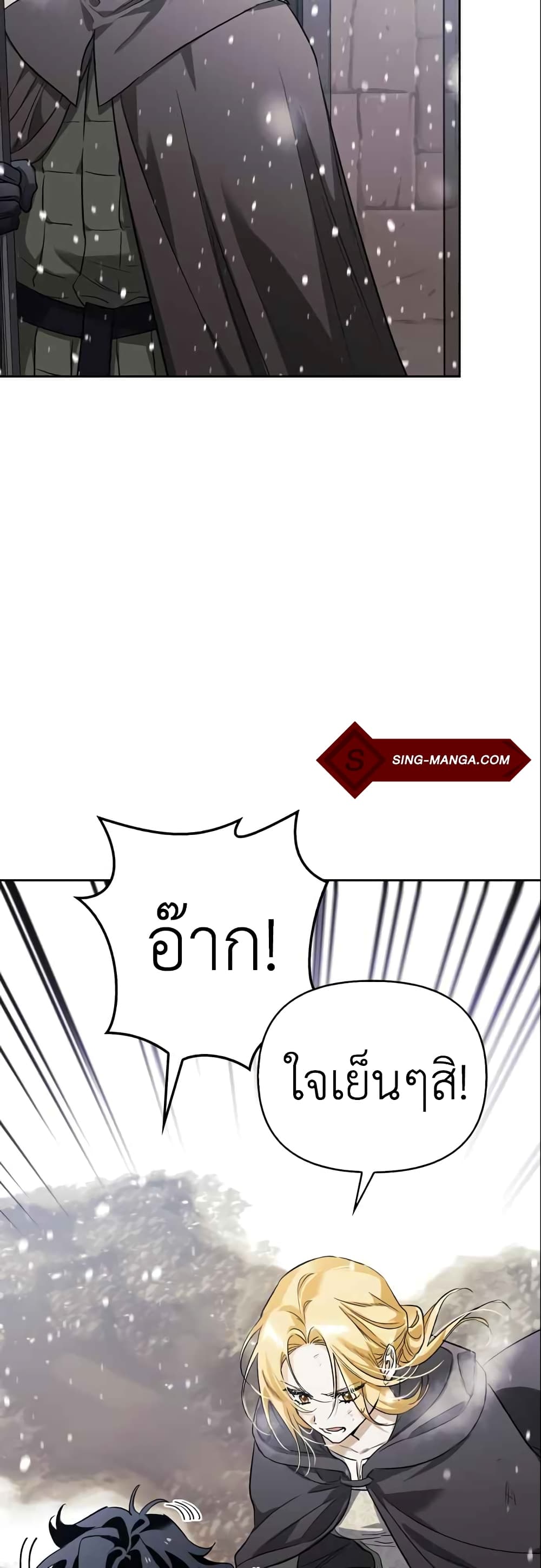 I Tamed My Ex-Husband’s Mad Dog page 4