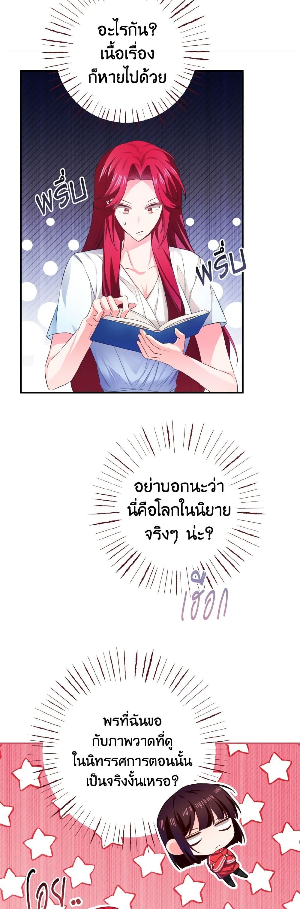 I Tamed the Duke page 47