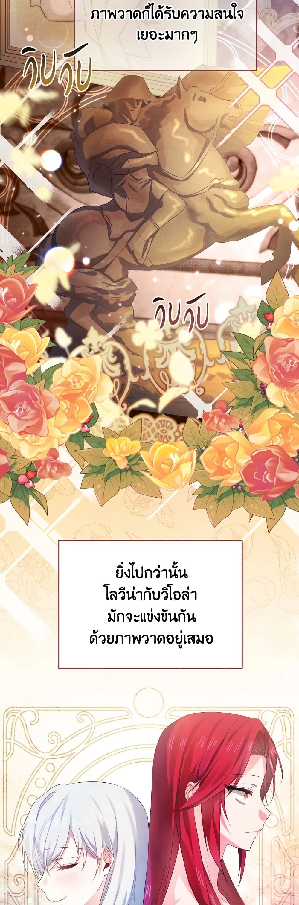 I Tamed the Duke page 53