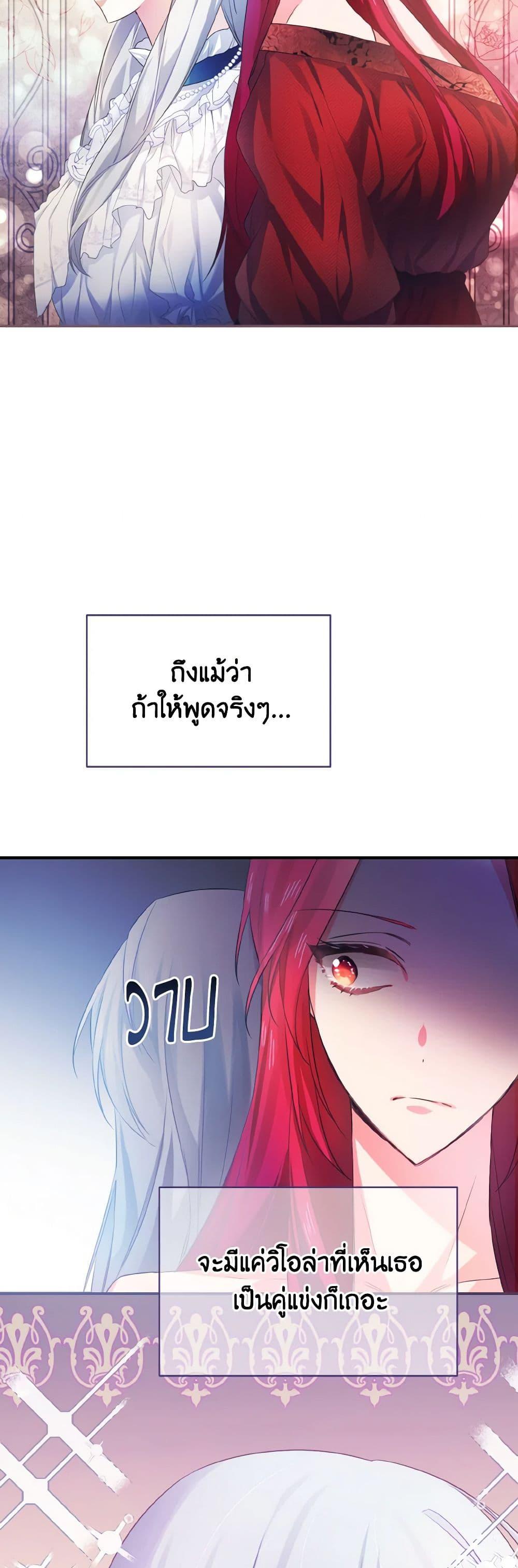 I Tamed the Duke page 54