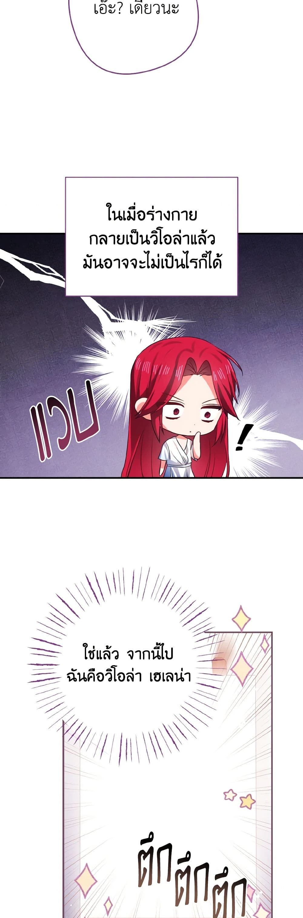 I Tamed the Duke page 59