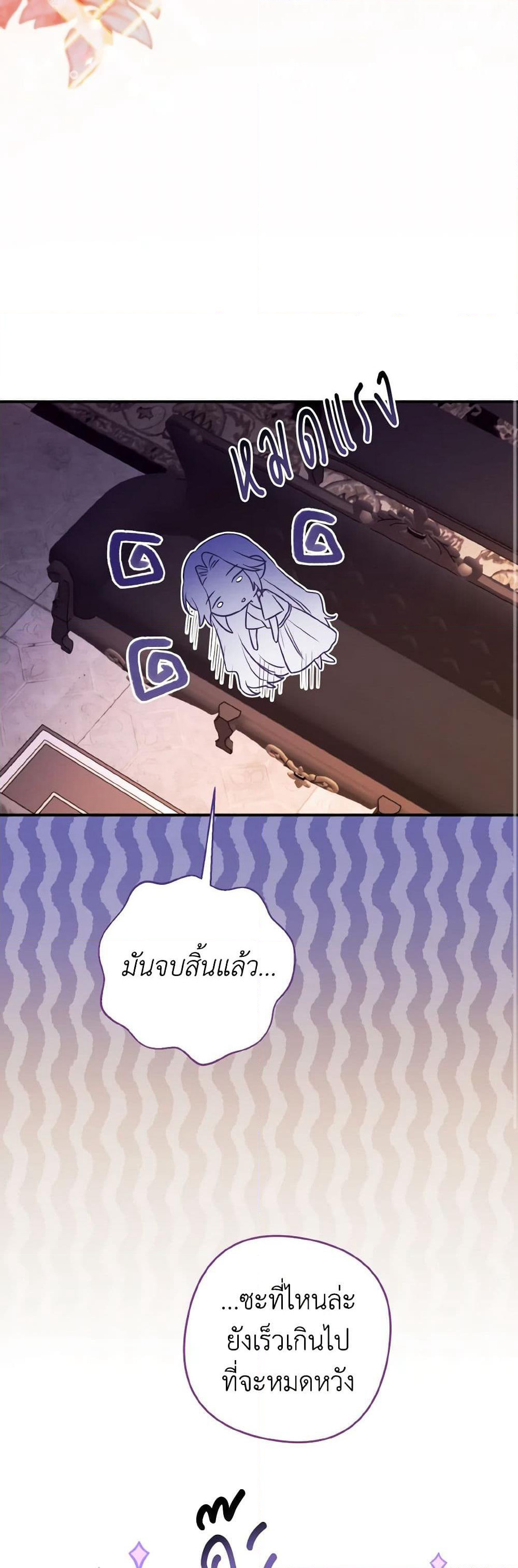 I Tamed the Duke page 63