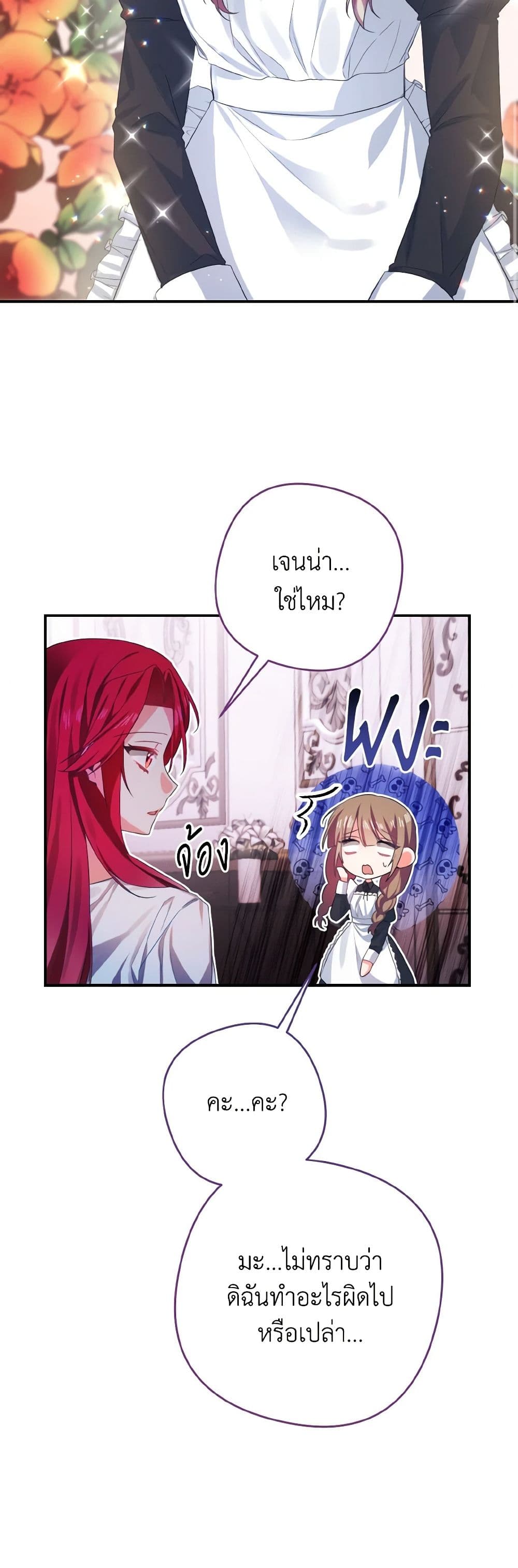 I Tamed the Duke page 70