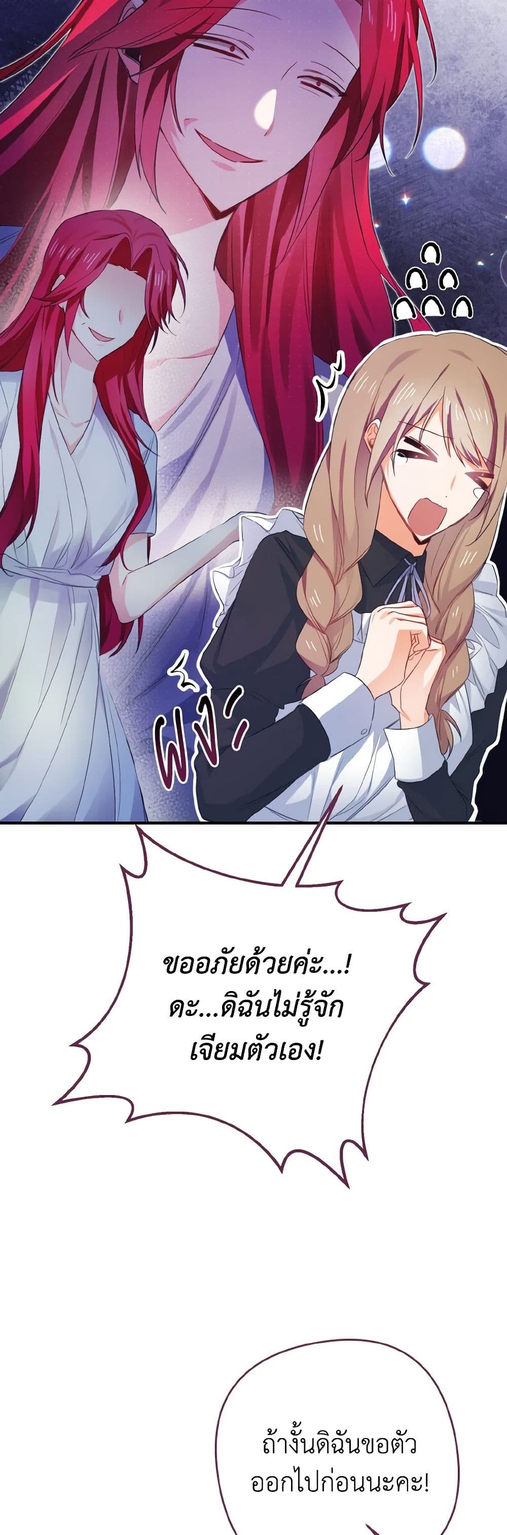 I Tamed the Duke page 74
