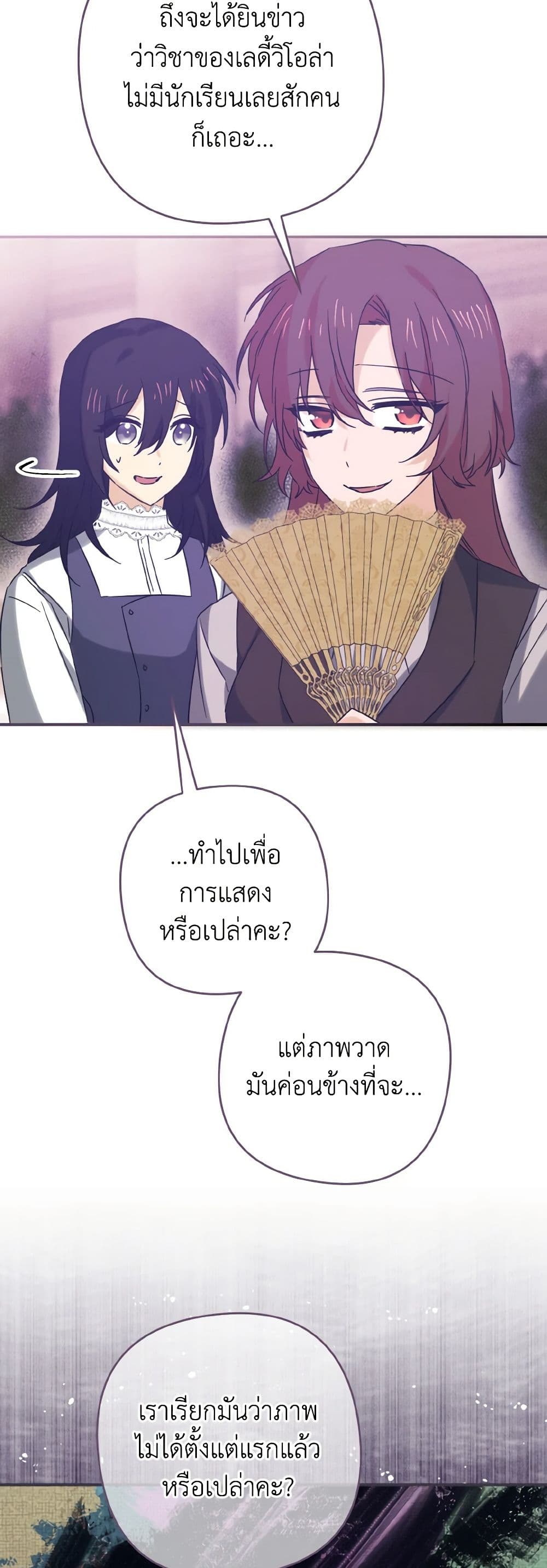 I Tamed the Duke page 5