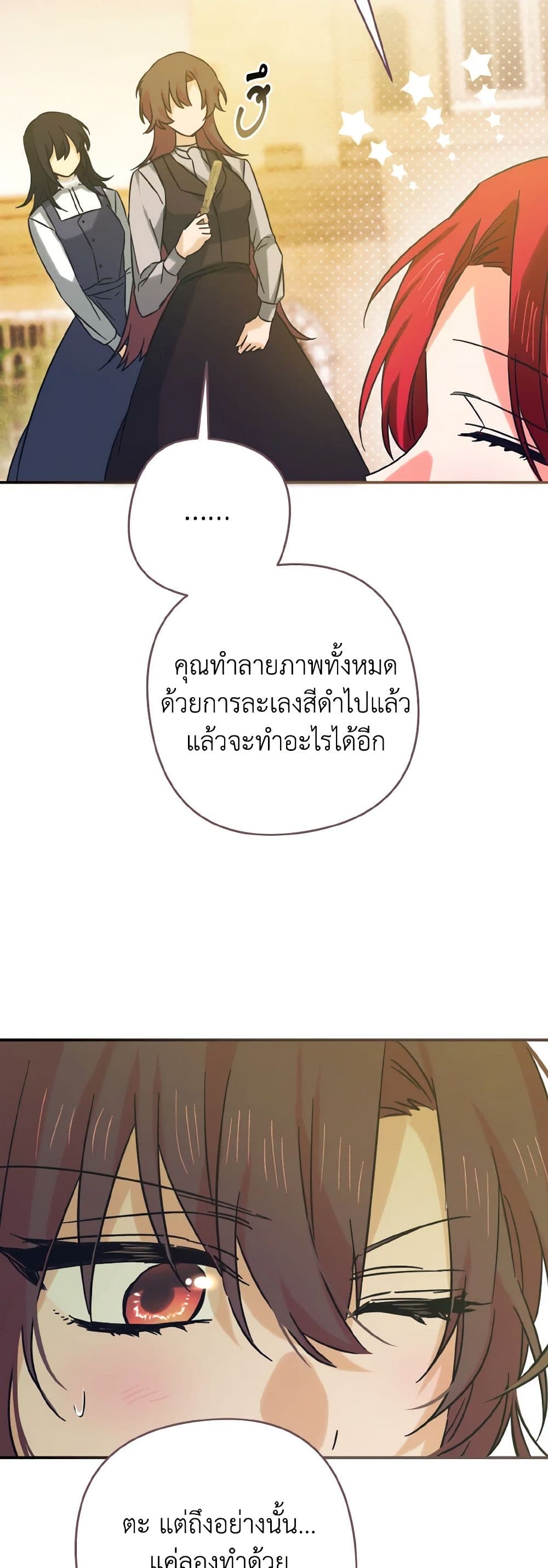 I Tamed the Duke page 12