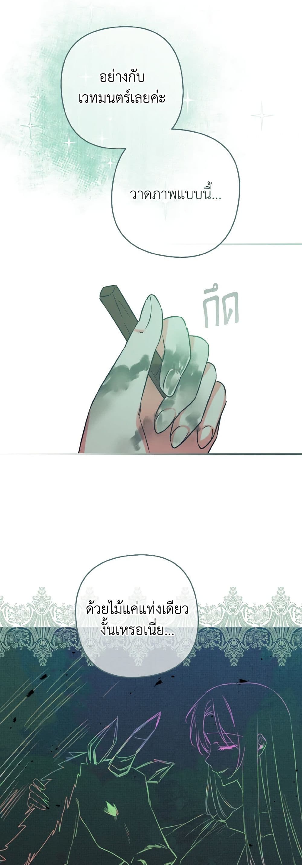I Tamed the Duke page 15