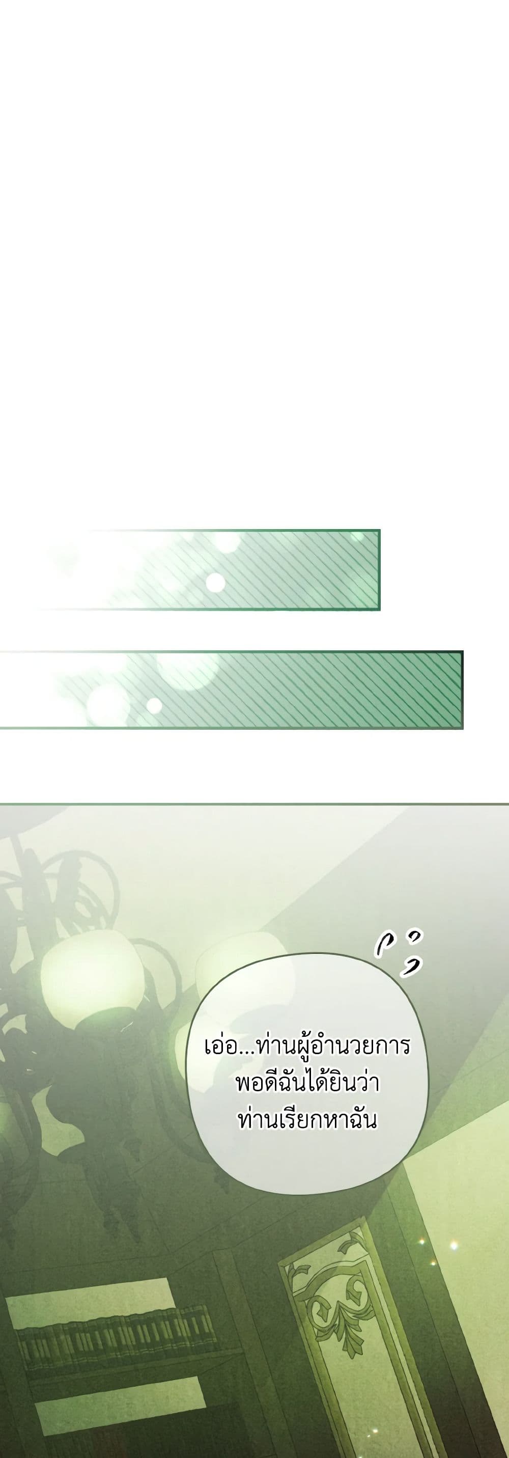 I Tamed the Duke page 29