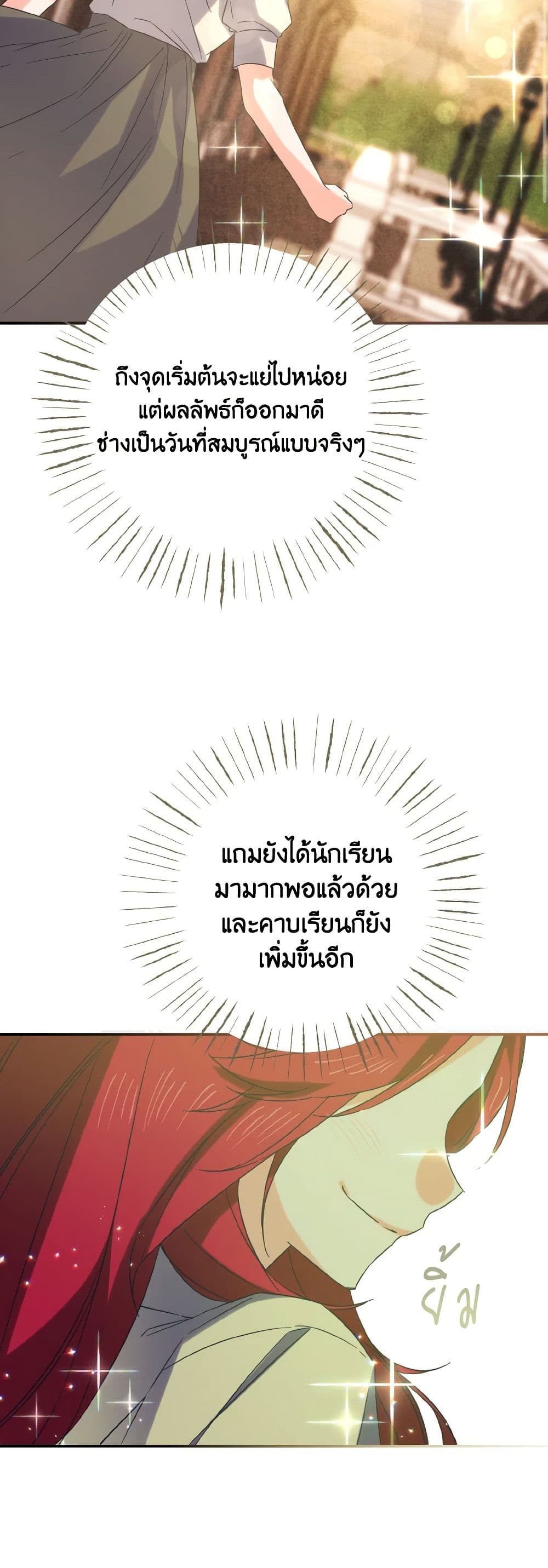 I Tamed the Duke page 34