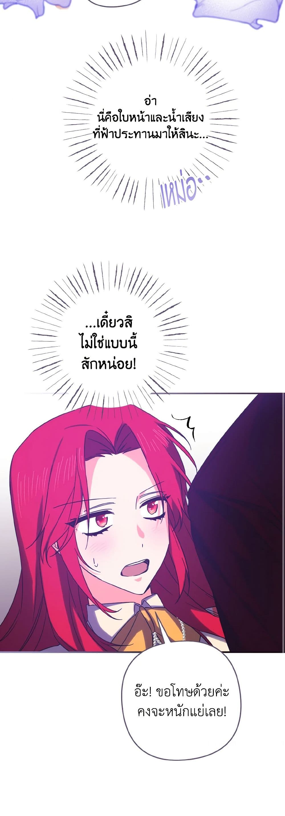 I Tamed the Duke page 41