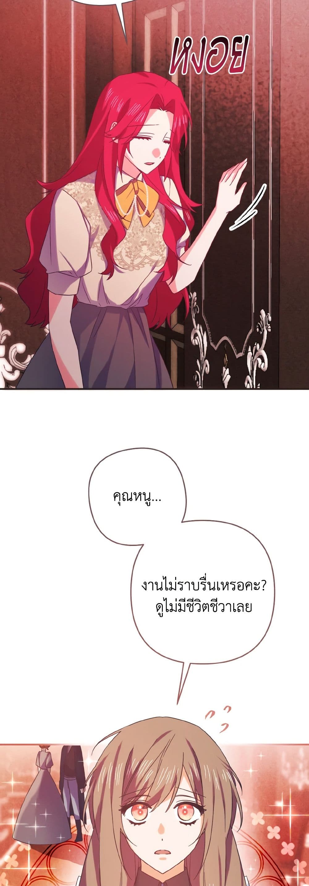 I Tamed the Duke page 44