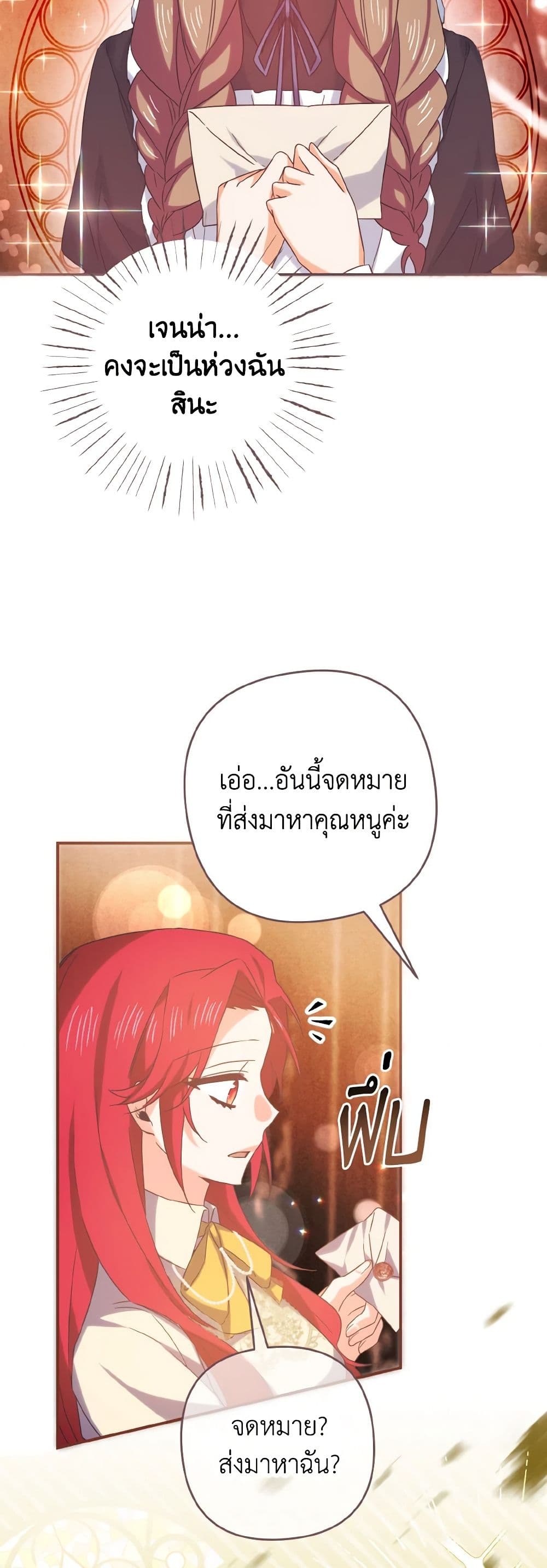 I Tamed the Duke page 45