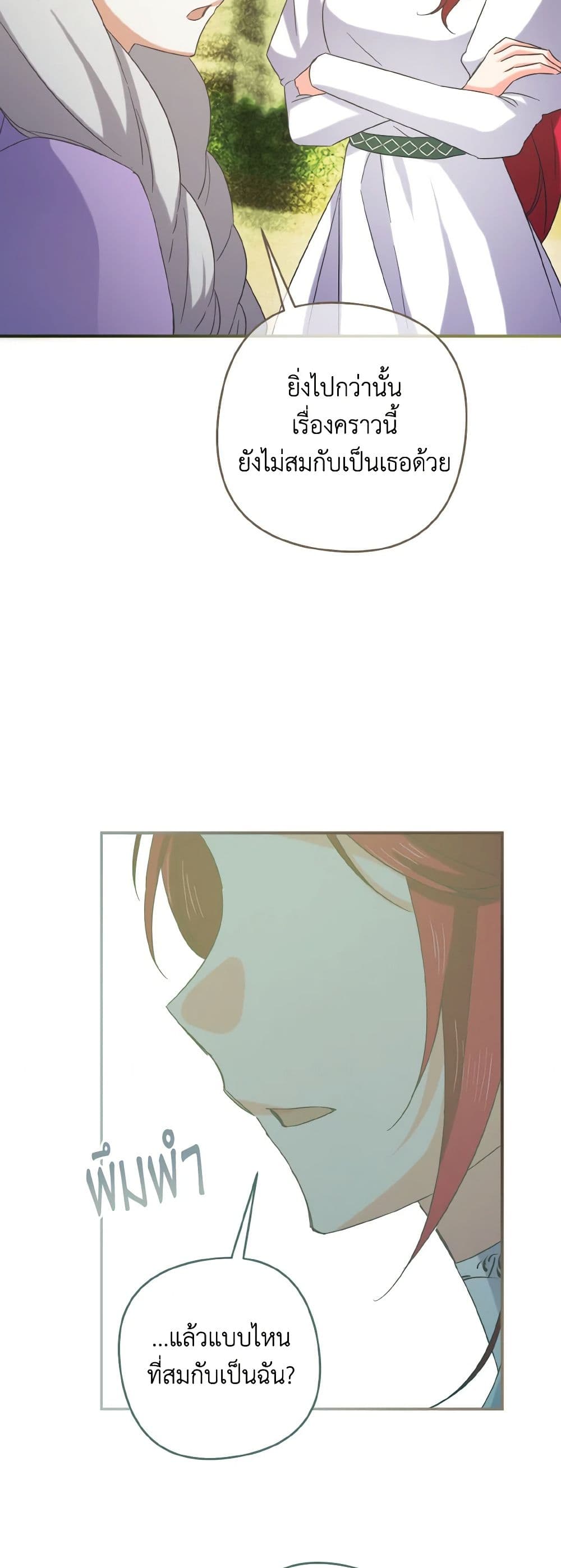 I Tamed the Duke page 13