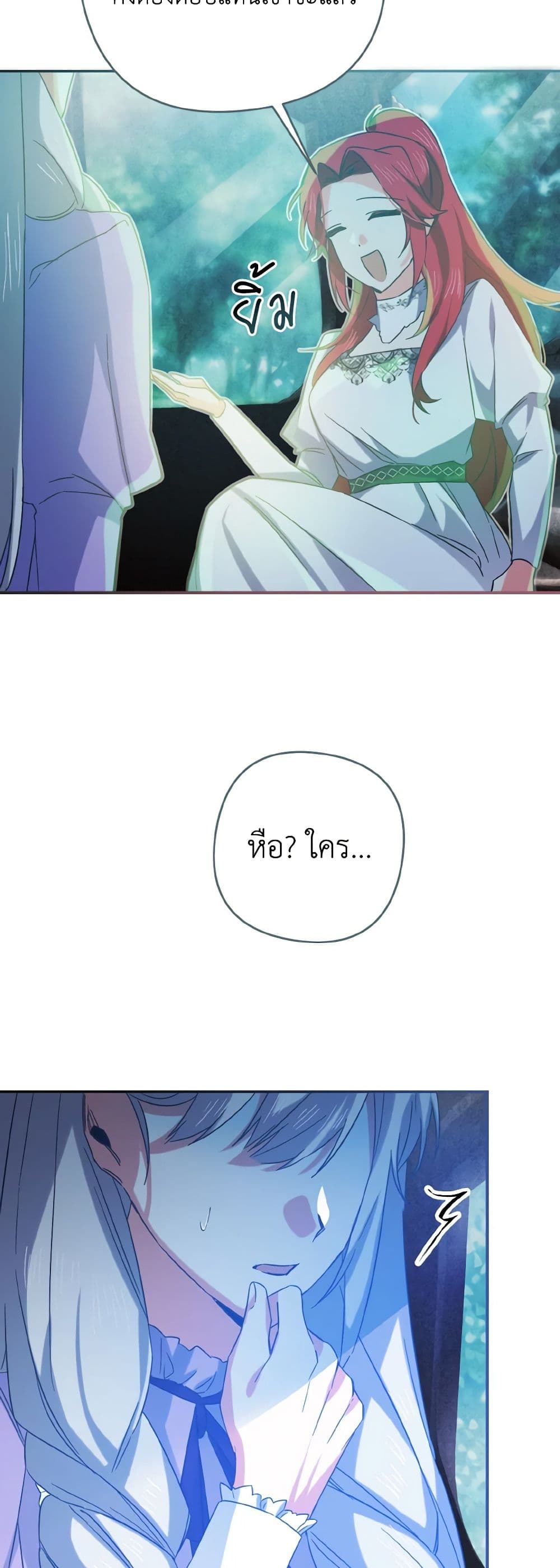 I Tamed the Duke page 20