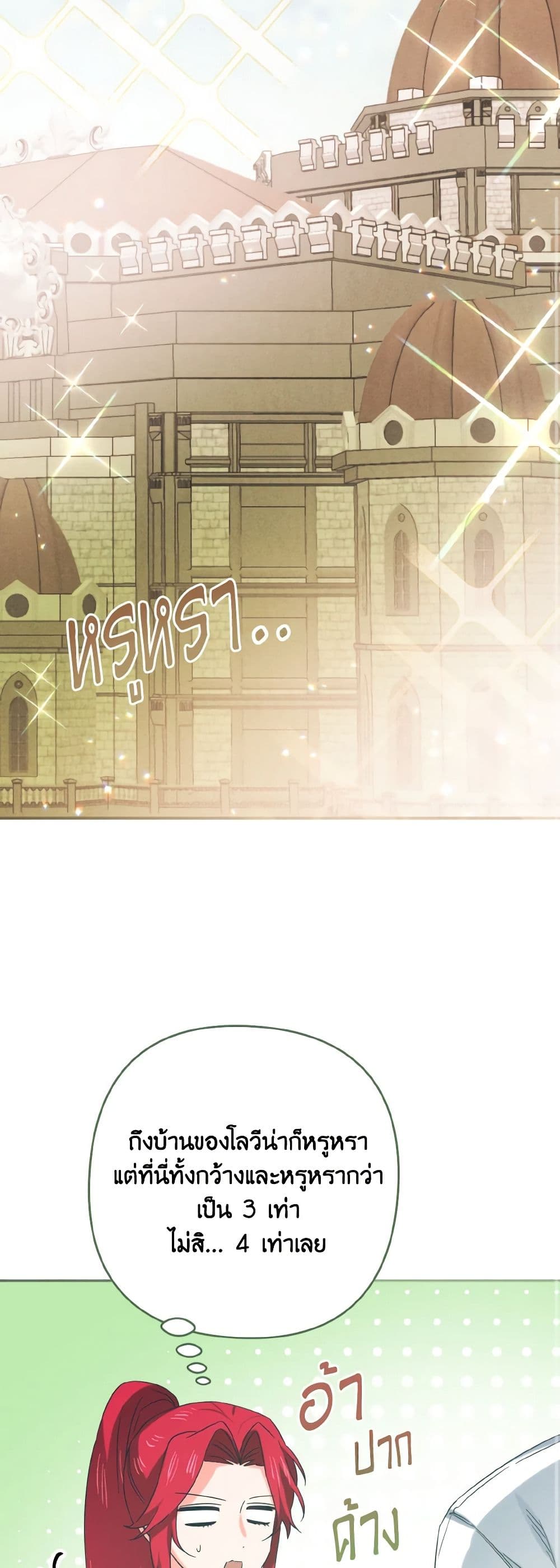 I Tamed the Duke page 33