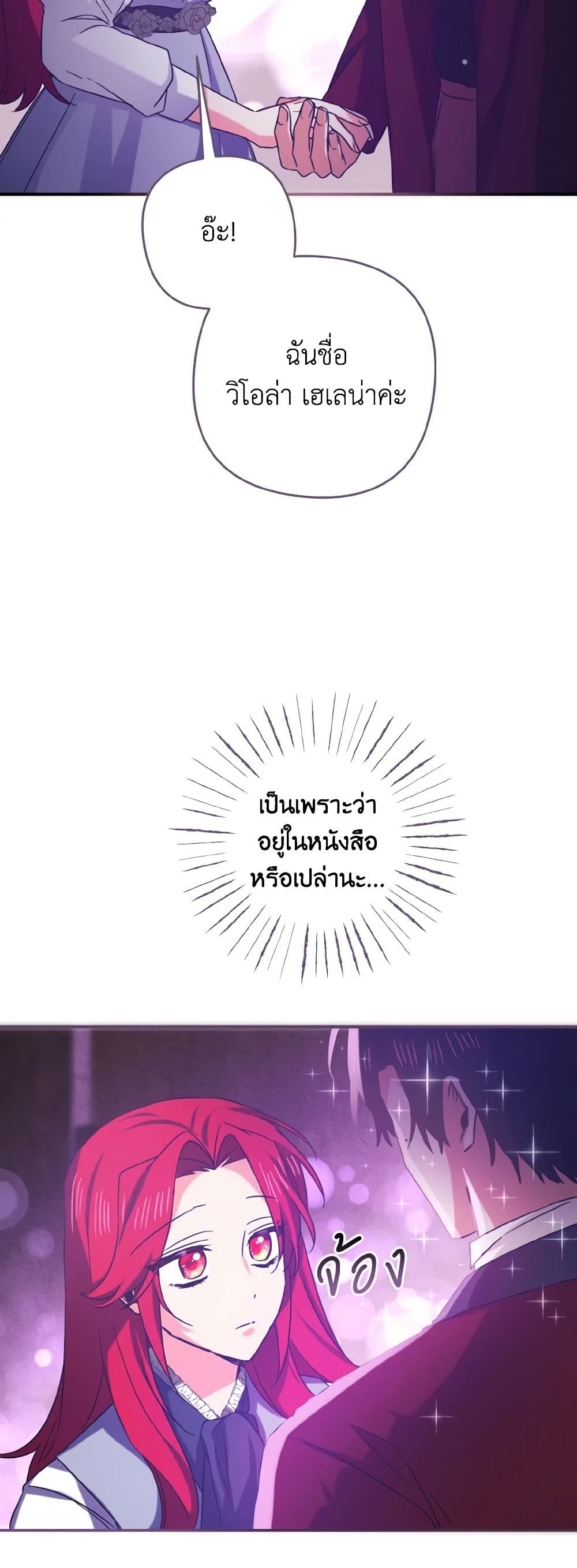 I Tamed the Duke page 9