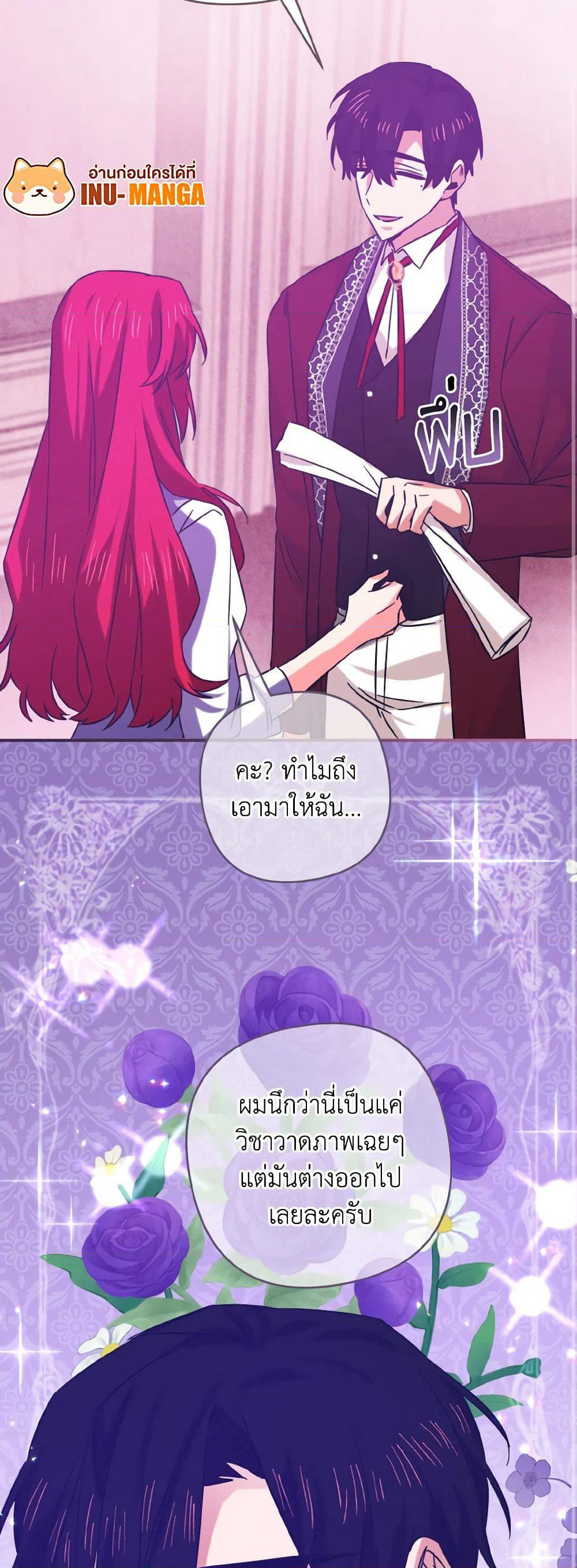 I Tamed the Duke page 35
