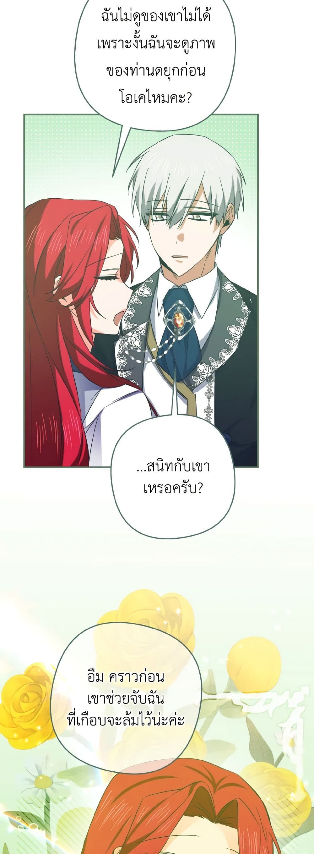 I Tamed the Duke page 40