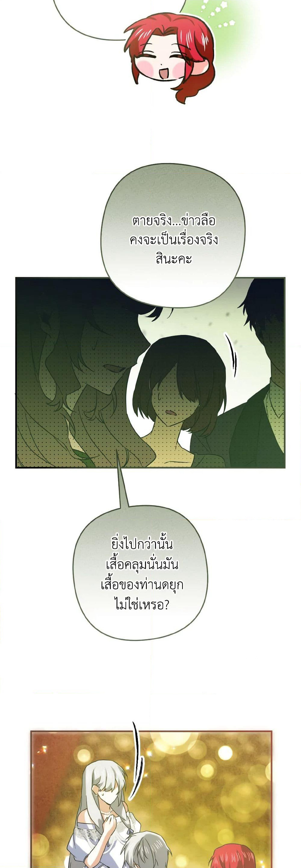 I Tamed the Duke page 16